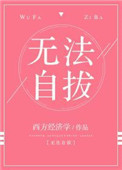《无法自拔》封面