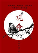 《观命[古穿今]》封面