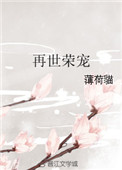 《再世荣宠》封面