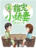 《重生九八萌宠小娇妻》封面