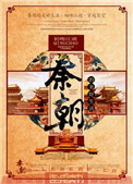 《秦朝的美好生活》封面