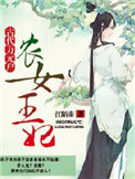 《农女王妃：古代万元户》封面