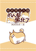 《和武力值最高的人做朋友》封面