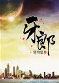 《牙郎》封面