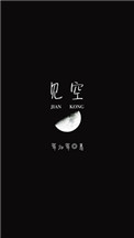 《见空》封面