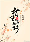 《督主，好巧》封面
