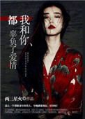 《我和你，都辜负了爱情》封面