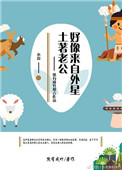 《土著老公好像来自外星》封面