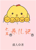 《七五养儿记[女穿男]》封面