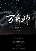 《万象师[全息]》封面