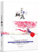 《教主有毒》封面
