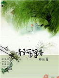 《青珂浮屠》封面