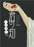 《入骨相思君可知》封面