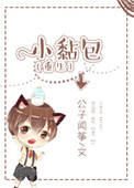 《小黏包[重生]》封面