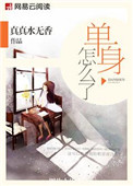 《单身怎么了》封面