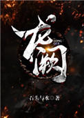 《龙阙》封面