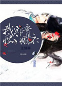 《我郎腰瘦不胜衣》封面