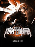 《疯狂神豪玩科技》封面