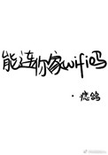 《能连你家WIFI吗？》封面