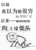 《我以为他很穷》封面