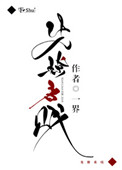 《先撩者贱》封面