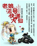 《老娘法号快递大仙》封面