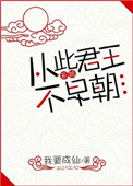 《从此君王不早朝（系统）》封面