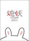 《炖妖》封面