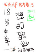 《18岁中单想打职业》封面