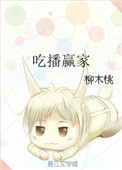 《吃播赢家》封面