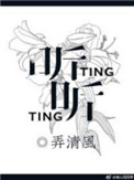 《听听》封面