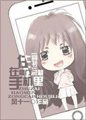 《住在豪门总裁手机里[穿书]》封面