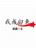 《我彧归来》封面
