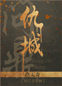《重生之问鼎仇城》封面