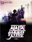 《巫医觉醒》封面