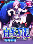 《直死无限》封面