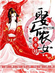 《种田空间：娶个农女来生娃》封面