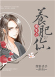 《咸鱼翻身胖头鱼（重生之养肥你）》封面