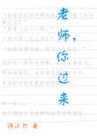 《老师，你过来》封面