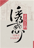 《[综英美]舌尖上的诱惑》封面