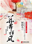 《并蒂择凤》封面