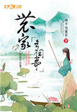 《农家多闲事》封面