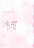 《陪年年上王者》封面