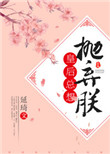 《皇后总想抛弃朕》封面