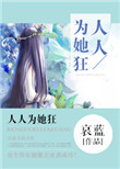 《人人为她狂》封面