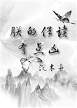 《朕的伴读有点凶》封面