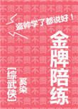 《金牌陪练[综+剑三]》封面