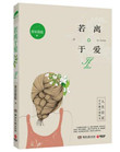 《若离于爱》封面