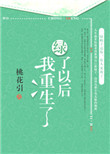 《绿了以后我重生了》封面