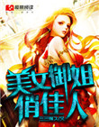 《美女御姐俏佳人》封面